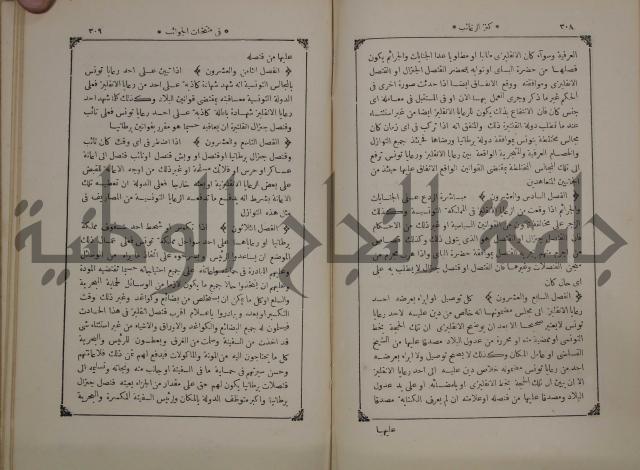 كنز ارغائب في منتخبات الجوائب :ج4 يشمل ما في الجوانب من الحوادث التاريخية والوقائع الدولية