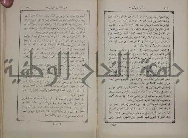 كنز ارغائب في منتخبات الجوائب :ج4 يشمل ما في الجوانب من الحوادث التاريخية والوقائع الدولية