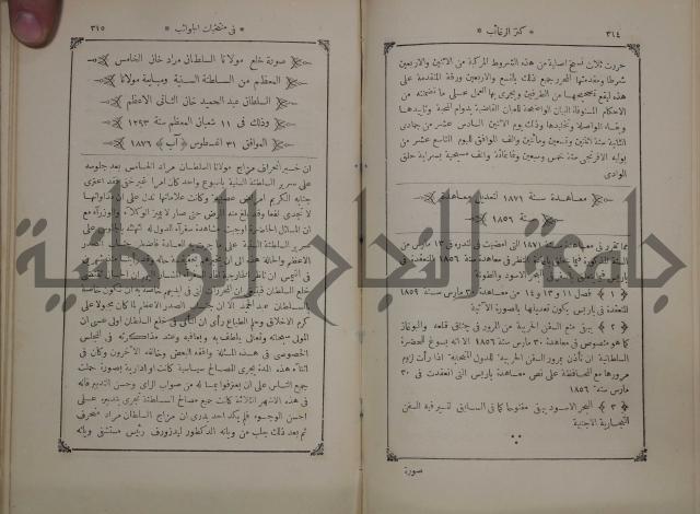 كنز ارغائب في منتخبات الجوائب :ج4 يشمل ما في الجوانب من الحوادث التاريخية والوقائع الدولية