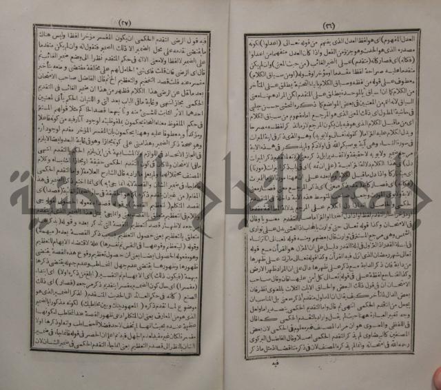 حاشية الجامي