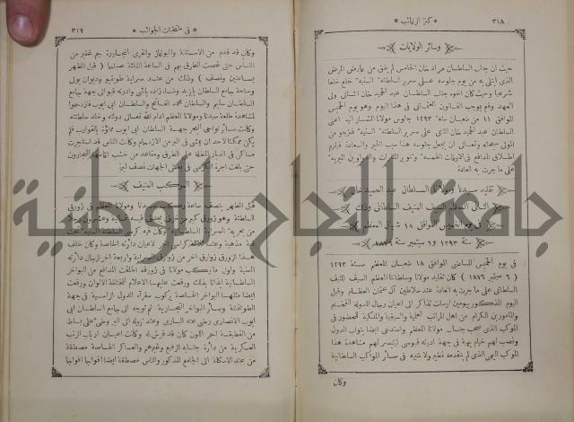 كنز ارغائب في منتخبات الجوائب :ج4 يشمل ما في الجوانب من الحوادث التاريخية والوقائع الدولية