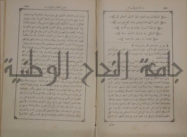كنز ارغائب في منتخبات الجوائب :ج4 يشمل ما في الجوانب من الحوادث التاريخية والوقائع الدولية