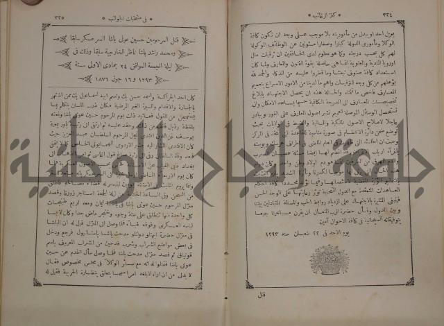 كنز ارغائب في منتخبات الجوائب :ج4 يشمل ما في الجوانب من الحوادث التاريخية والوقائع الدولية