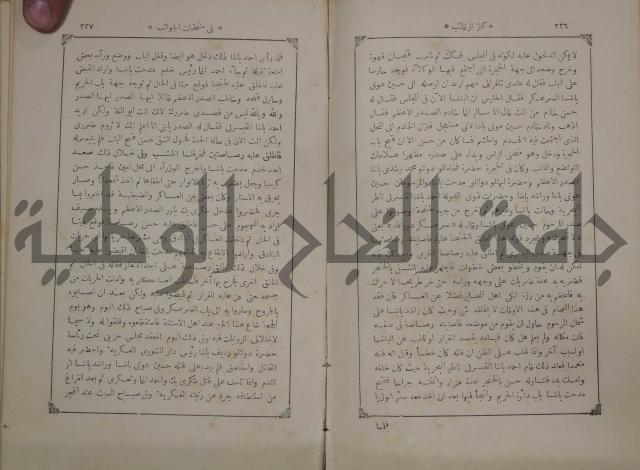كنز ارغائب في منتخبات الجوائب :ج4 يشمل ما في الجوانب من الحوادث التاريخية والوقائع الدولية