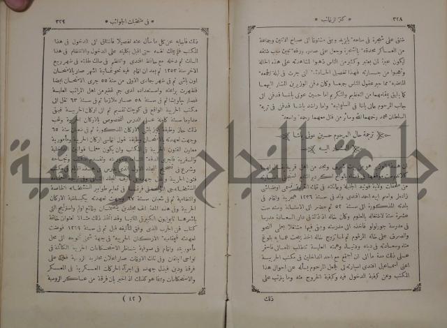 كنز ارغائب في منتخبات الجوائب :ج4 يشمل ما في الجوانب من الحوادث التاريخية والوقائع الدولية