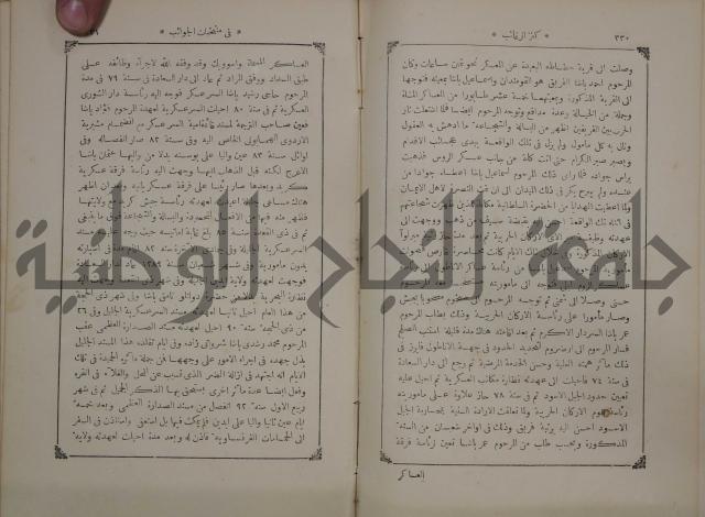 كنز ارغائب في منتخبات الجوائب :ج4 يشمل ما في الجوانب من الحوادث التاريخية والوقائع الدولية