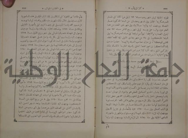 كنز ارغائب في منتخبات الجوائب :ج4 يشمل ما في الجوانب من الحوادث التاريخية والوقائع الدولية