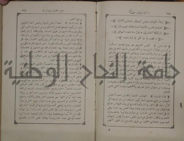 كنز ارغائب في منتخبات الجوائب :ج4 يشمل ما في الجوانب من الحوادث التاريخية والوقائع الدولية
