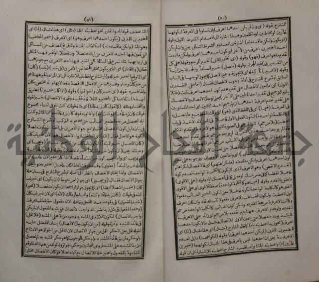 حاشية الجامي