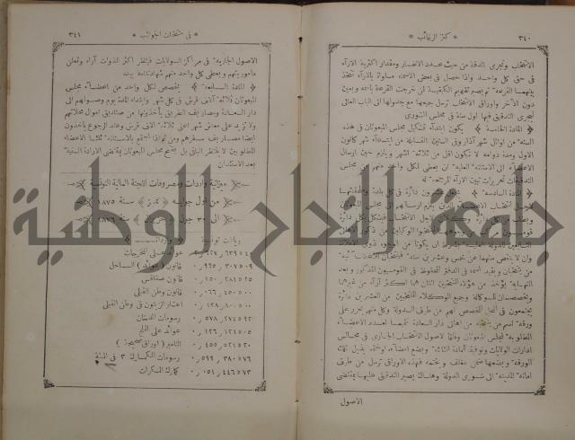 كنز ارغائب في منتخبات الجوائب :ج4 يشمل ما في الجوانب من الحوادث التاريخية والوقائع الدولية