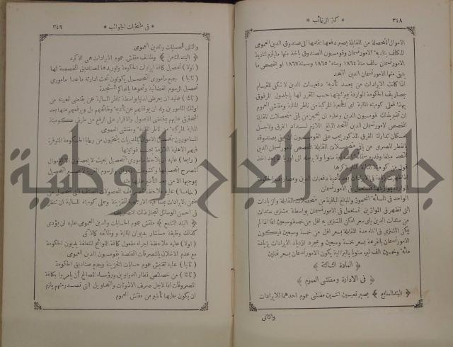 كنز ارغائب في منتخبات الجوائب :ج4 يشمل ما في الجوانب من الحوادث التاريخية والوقائع الدولية