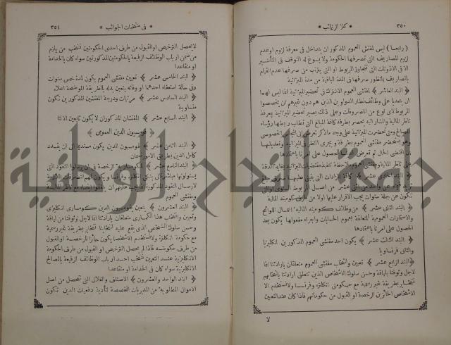 كنز ارغائب في منتخبات الجوائب :ج4 يشمل ما في الجوانب من الحوادث التاريخية والوقائع الدولية