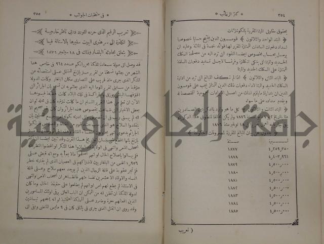 كنز ارغائب في منتخبات الجوائب :ج4 يشمل ما في الجوانب من الحوادث التاريخية والوقائع الدولية