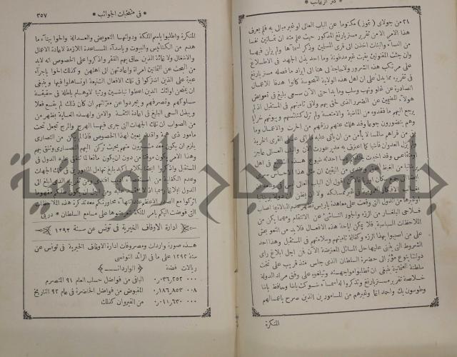 كنز ارغائب في منتخبات الجوائب :ج4 يشمل ما في الجوانب من الحوادث التاريخية والوقائع الدولية