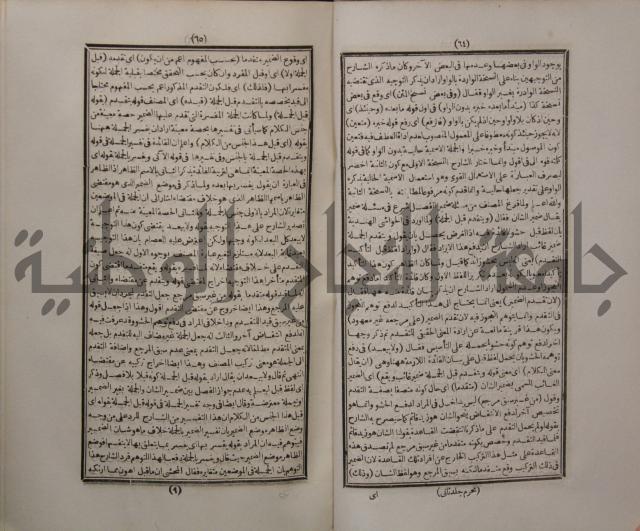 حاشية الجامي