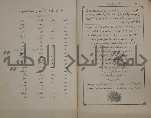 كنز ارغائب في منتخبات الجوائب :ج4 يشمل ما في الجوانب من الحوادث التاريخية والوقائع الدولية