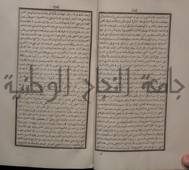 حاشية الجامي