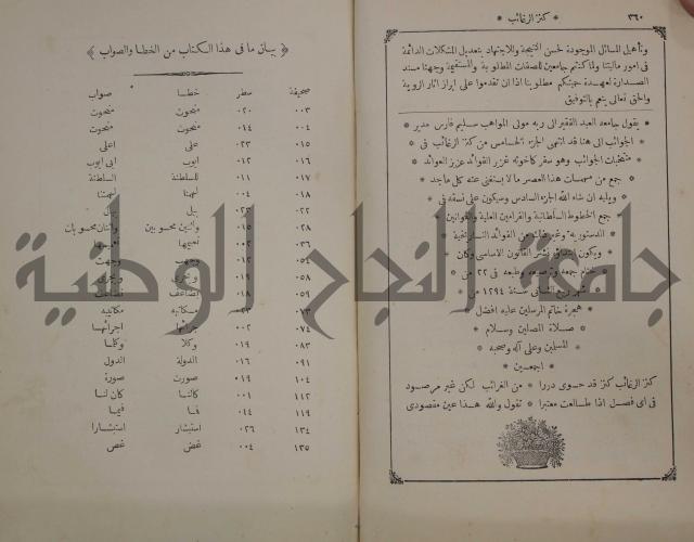 كنز ارغائب في منتخبات الجوائب :ج4 يشمل ما في الجوانب من الحوادث التاريخية والوقائع الدولية