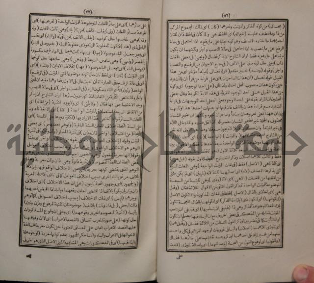 حاشية الجامي