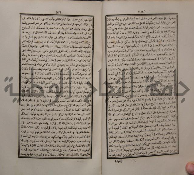حاشية الجامي