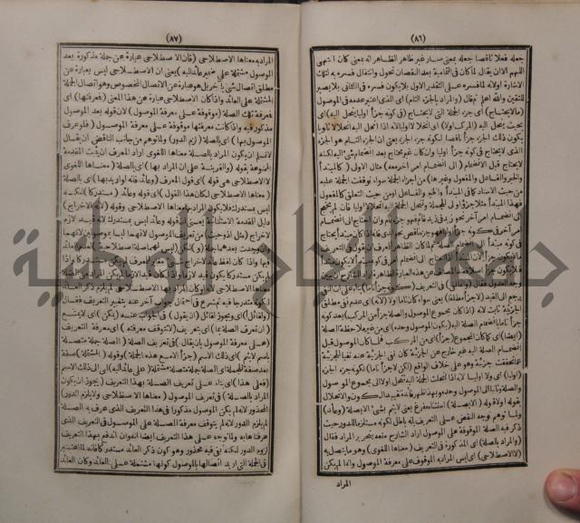 حاشية الجامي