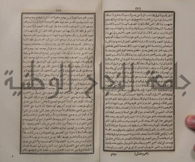 حاشية الجامي