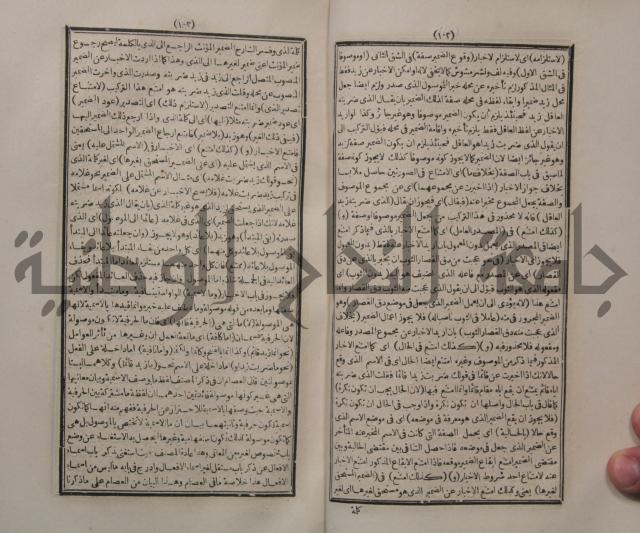 حاشية الجامي