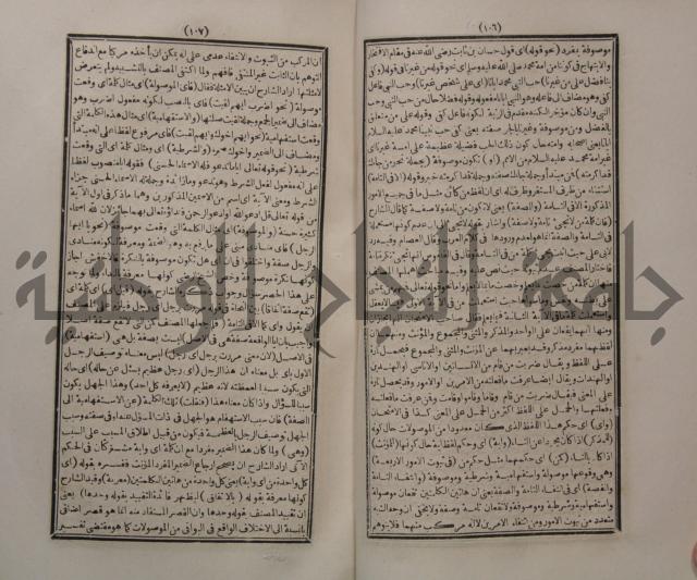 حاشية الجامي