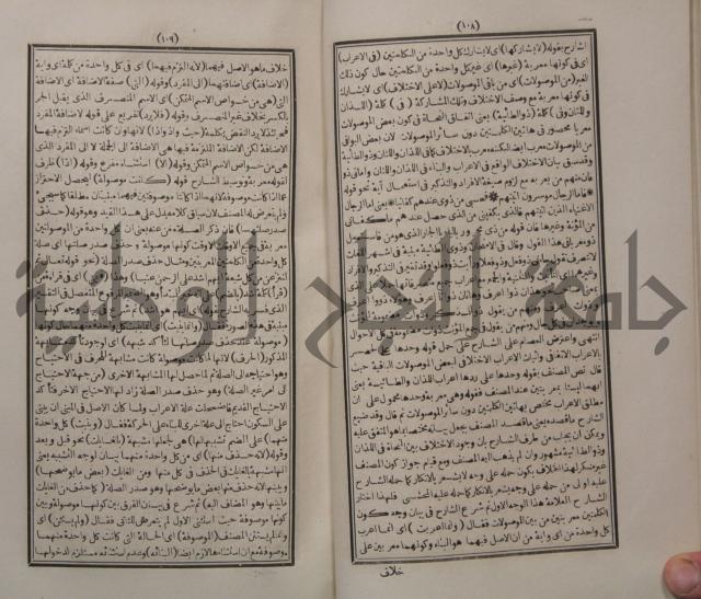 حاشية الجامي