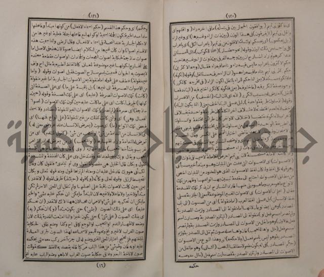 حاشية الجامي
