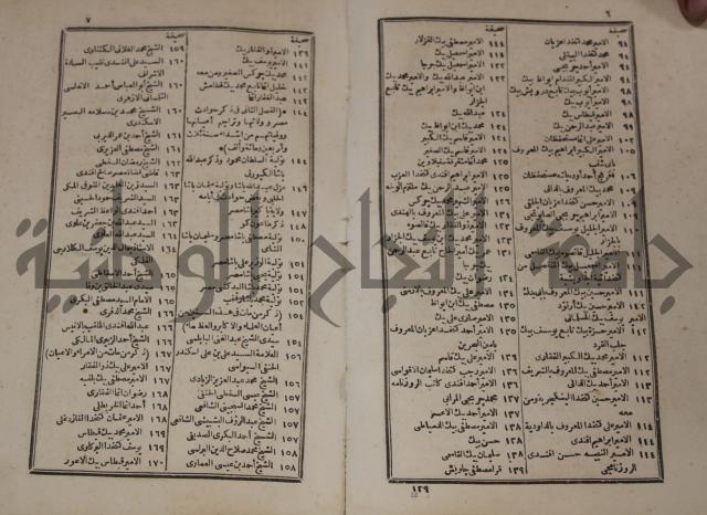 عجائب الاثار في التراجم والاخبارج1