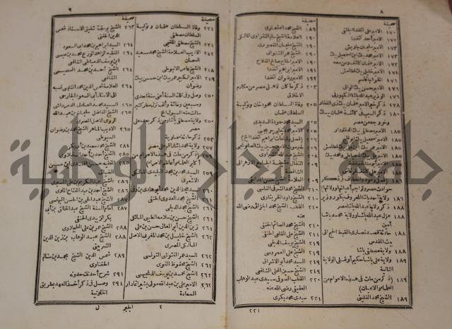 عجائب الاثار في التراجم والاخبارج1