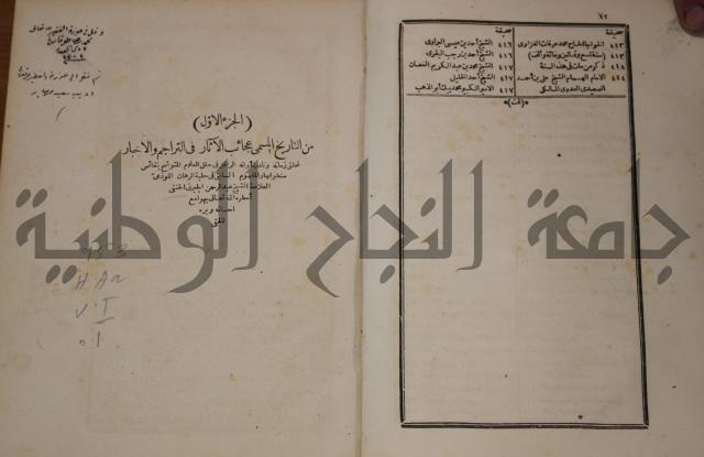 عجائب الاثار في التراجم والاخبارج1