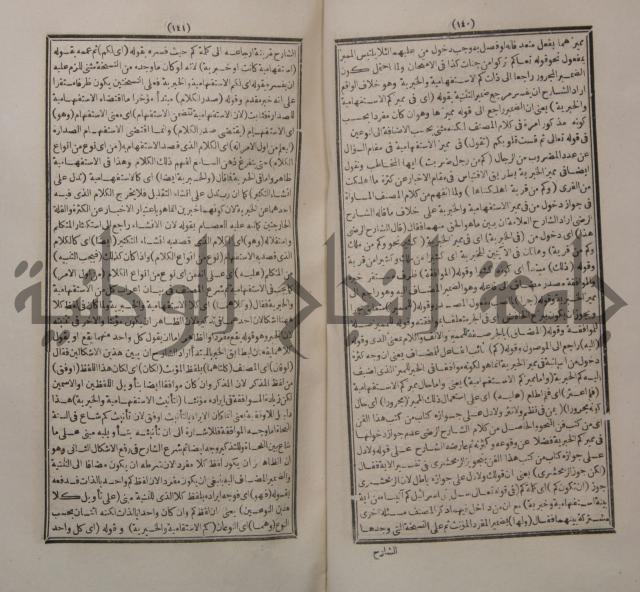 حاشية الجامي