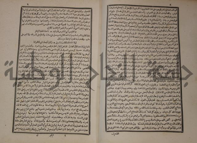 عجائب الاثار في التراجم والاخبارج1