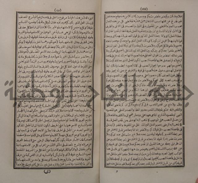 حاشية الجامي