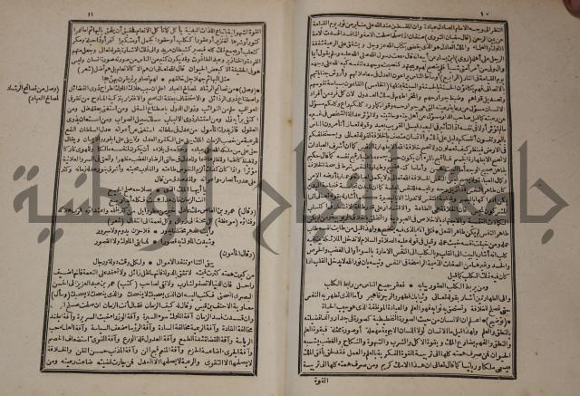 عجائب الاثار في التراجم والاخبارج1