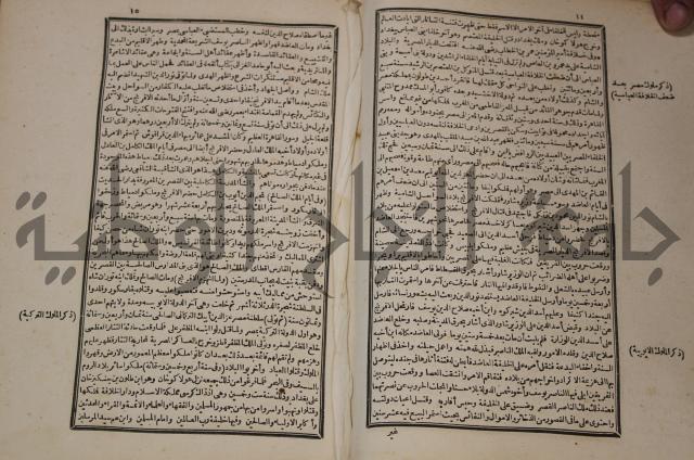 عجائب الاثار في التراجم والاخبارج1