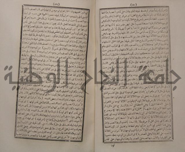 حاشية الجامي