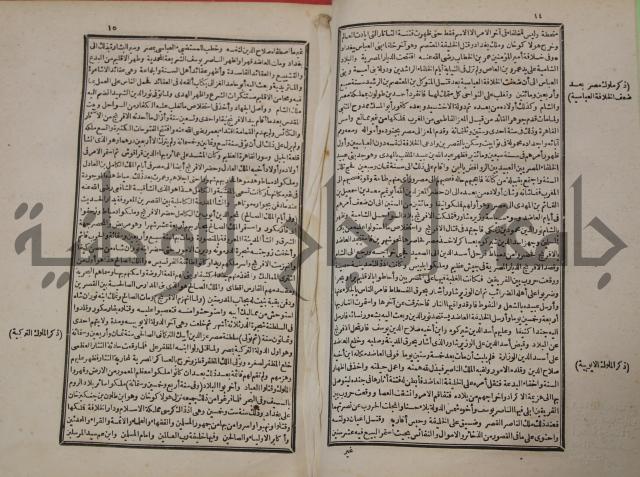 عجائب الاثار في التراجم والاخبارج1