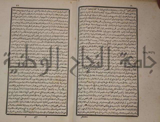عجائب الاثار في التراجم والاخبارج1