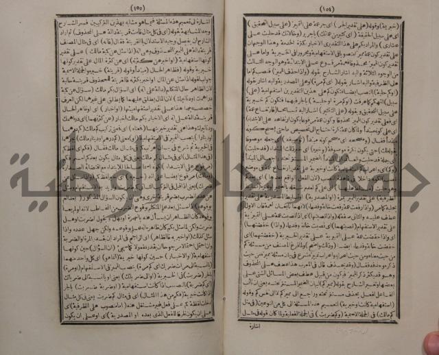 حاشية الجامي