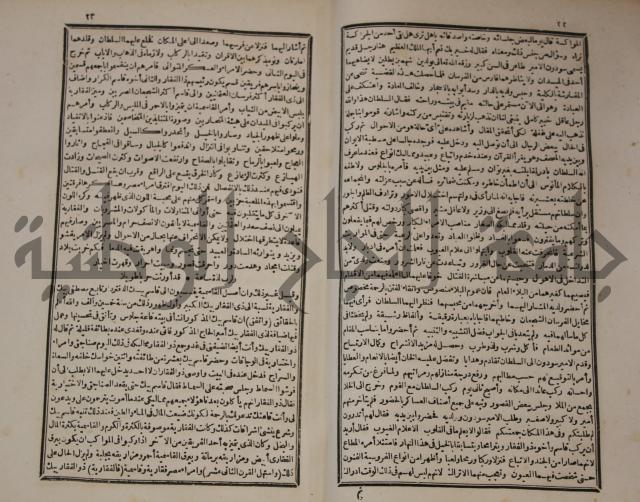 عجائب الاثار في التراجم والاخبارج1