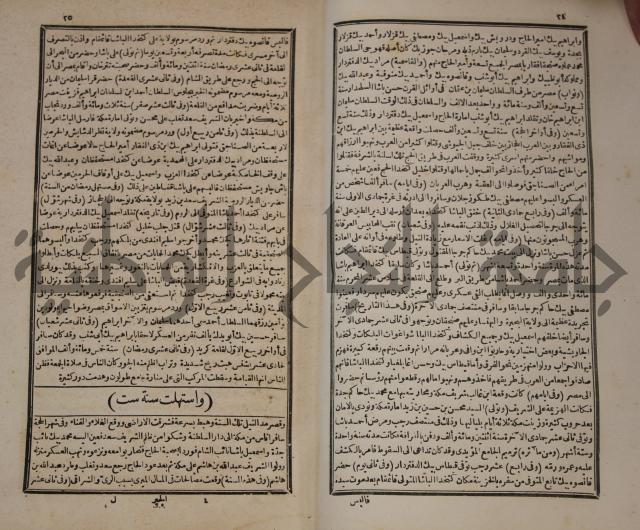 عجائب الاثار في التراجم والاخبارج1