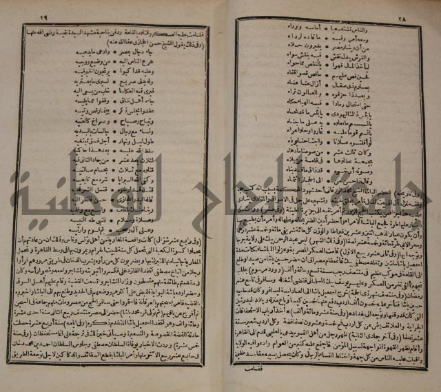 عجائب الاثار في التراجم والاخبارج1