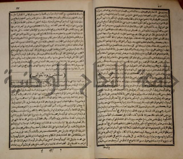 عجائب الاثار في التراجم والاخبارج1