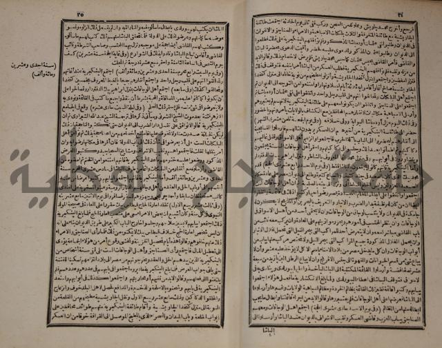 عجائب الاثار في التراجم والاخبارج1