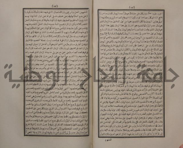 حاشية الجامي