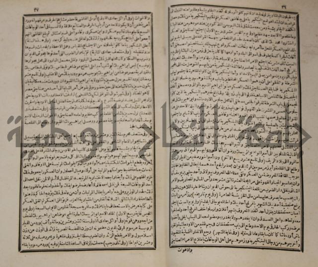 عجائب الاثار في التراجم والاخبارج1