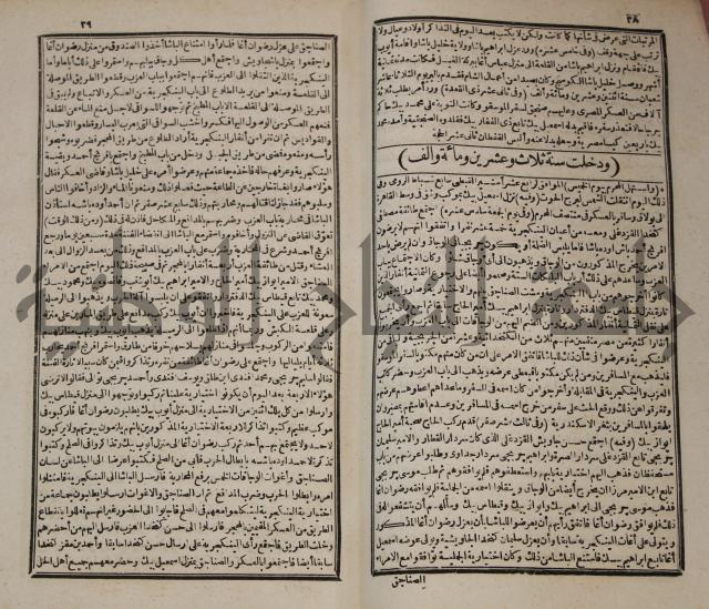 عجائب الاثار في التراجم والاخبارج1